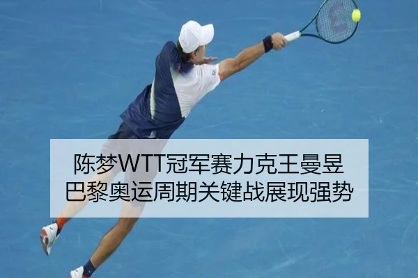 chen-meng-guan-jun-sai-li-ke-wang-man-yu-ba-li-ao-yun-zhou-qi-guan-jian-zhan-zhan-xian-qiang-shi-2-492.jpg